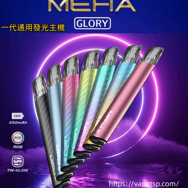 【魅嗨主機】MEHA魅嗨一代主機 🍭市場上首款 ❤️‍🔥三檔調節❤️‍🔥 通用一代 自帶兒童鎖